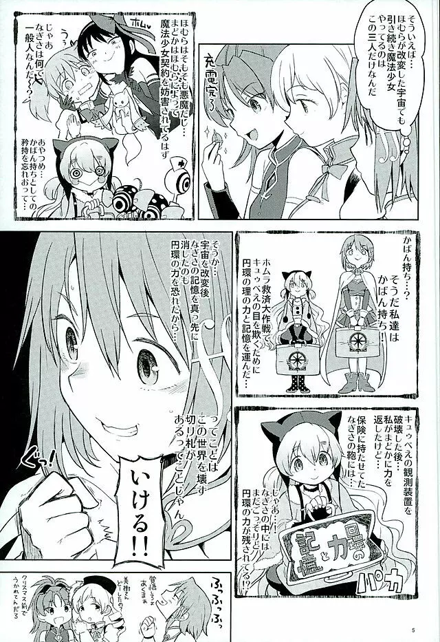 ほんの一世紀だけわたしの銀の庭 Page.6