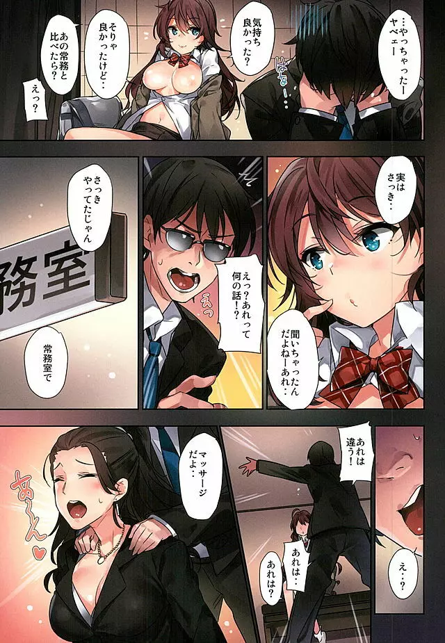 一ノ瀬志希の楽しい夢 Page.16