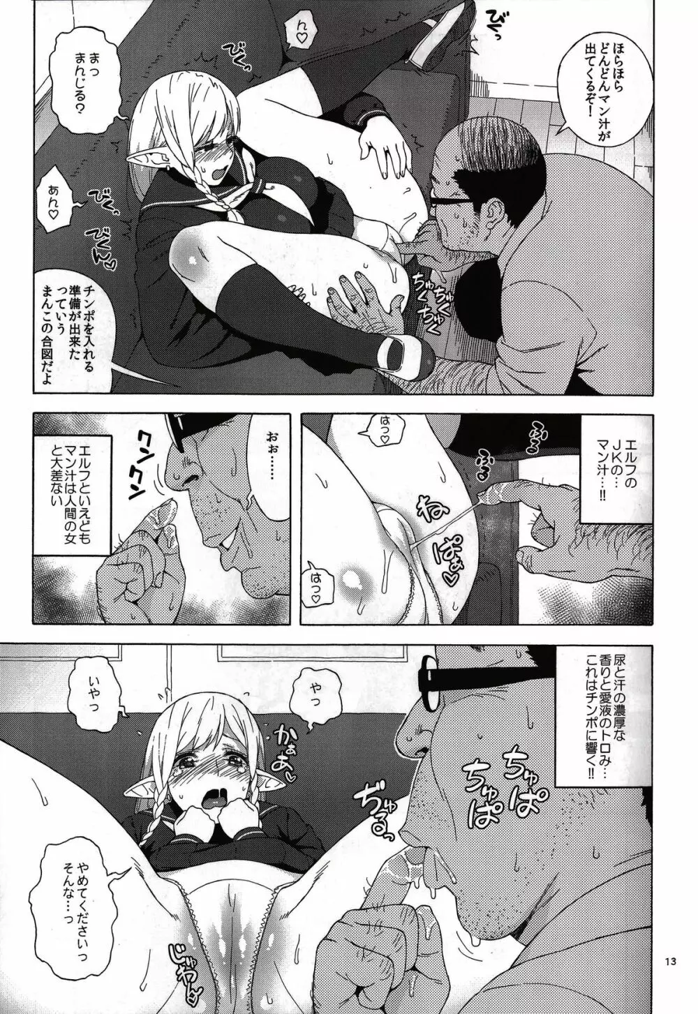 転校生 JKエルフ ―放課後調教授業― Page.12