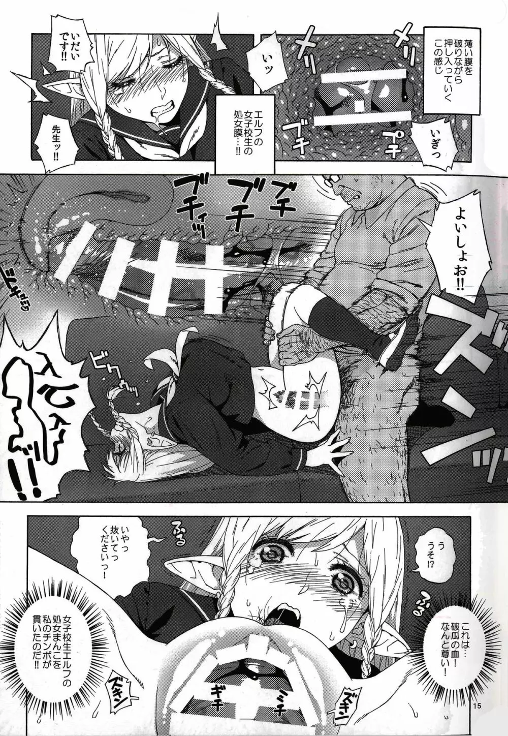 転校生 JKエルフ ―放課後調教授業― Page.14