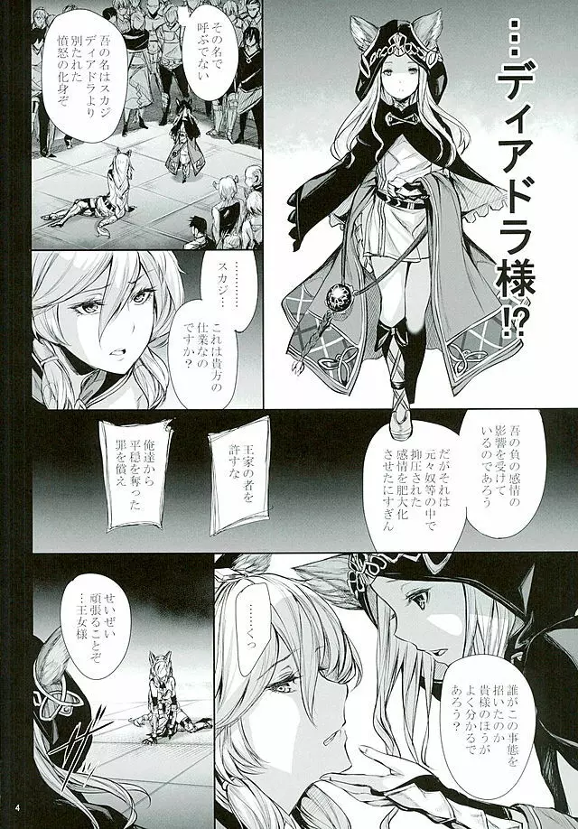 祖国ニ散ル華 Page.4