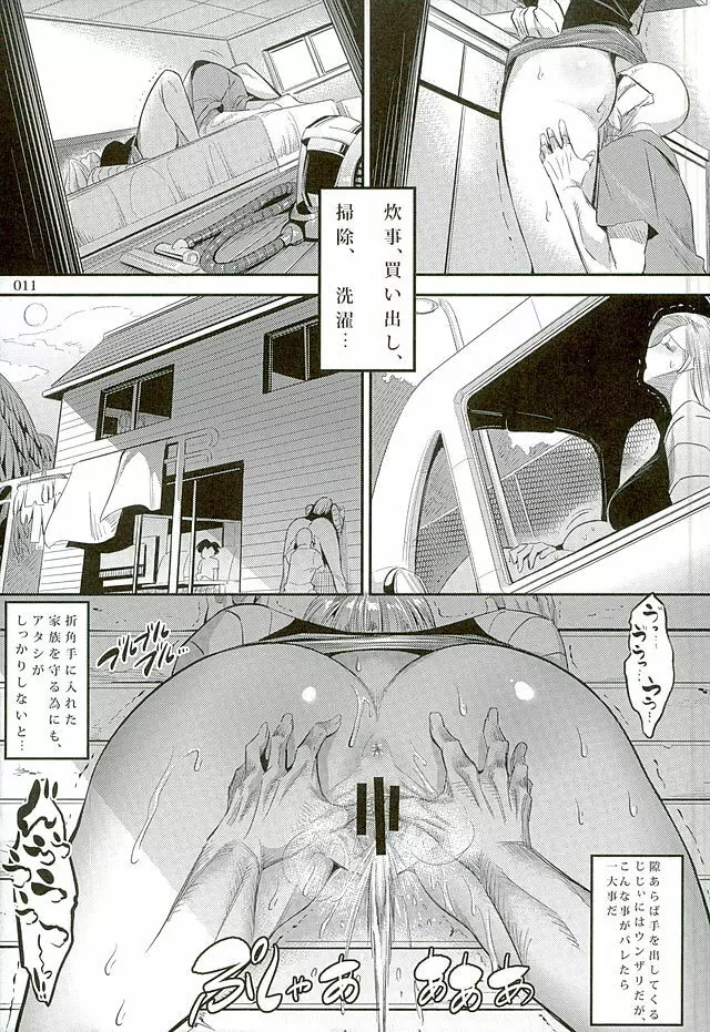 昼はクリリンの妻 Page.10