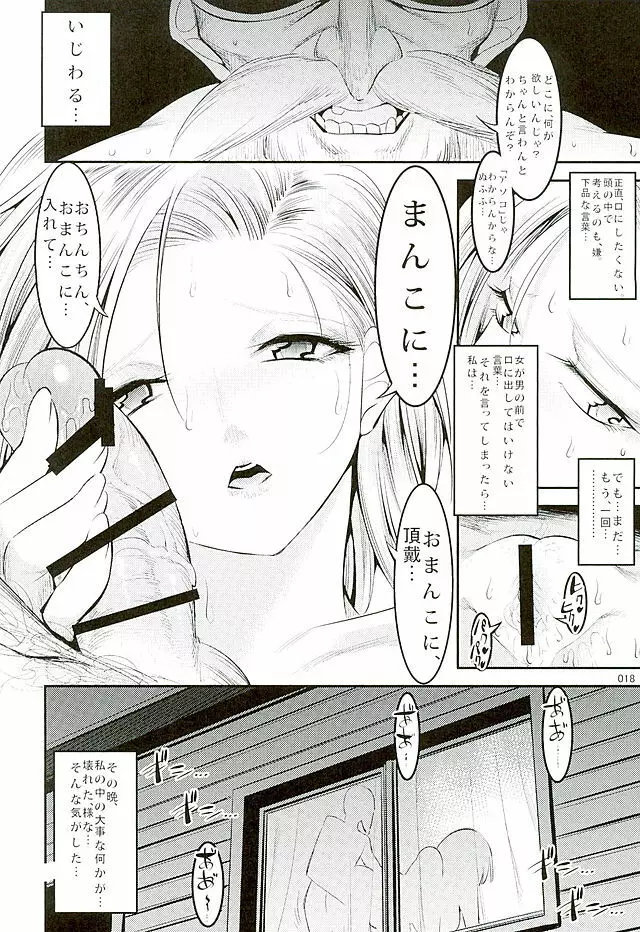 昼はクリリンの妻 Page.17