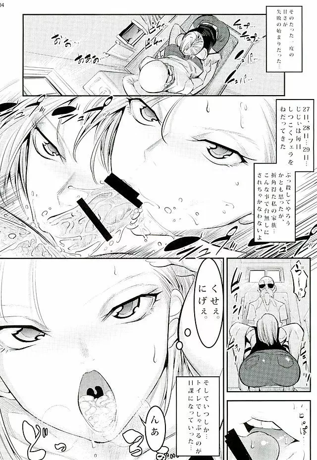 昼はクリリンの妻 Page.3