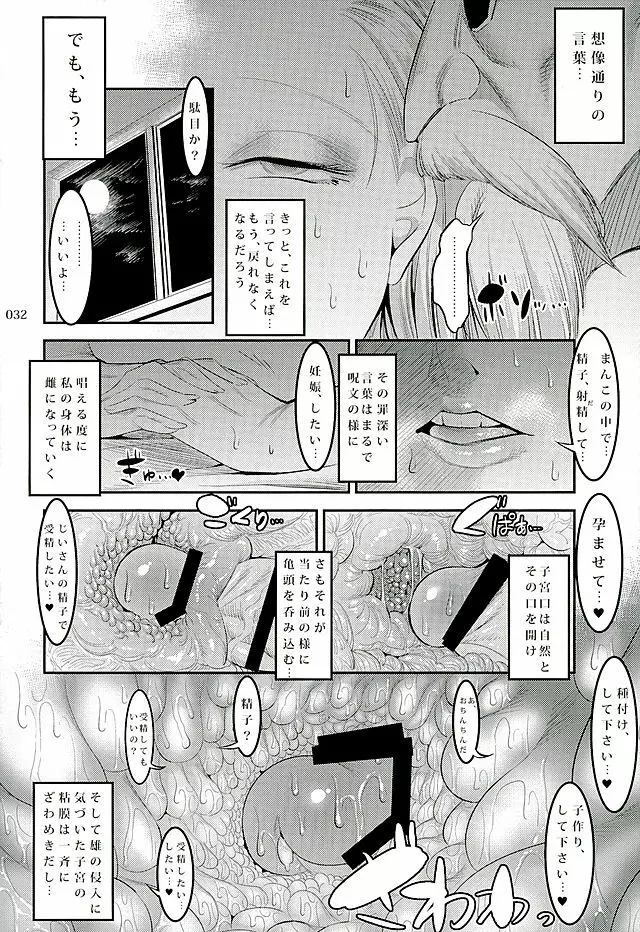 昼はクリリンの妻 Page.31