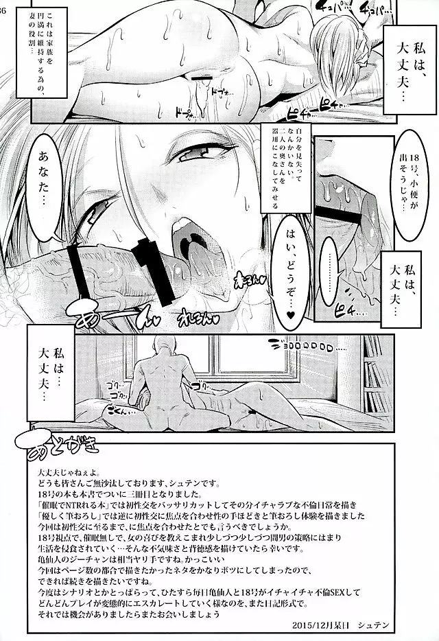 昼はクリリンの妻 Page.35