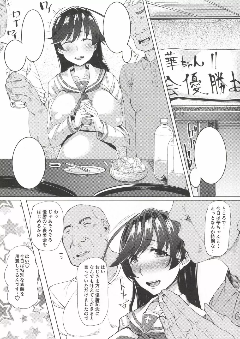 華さんのお便器 Page.2