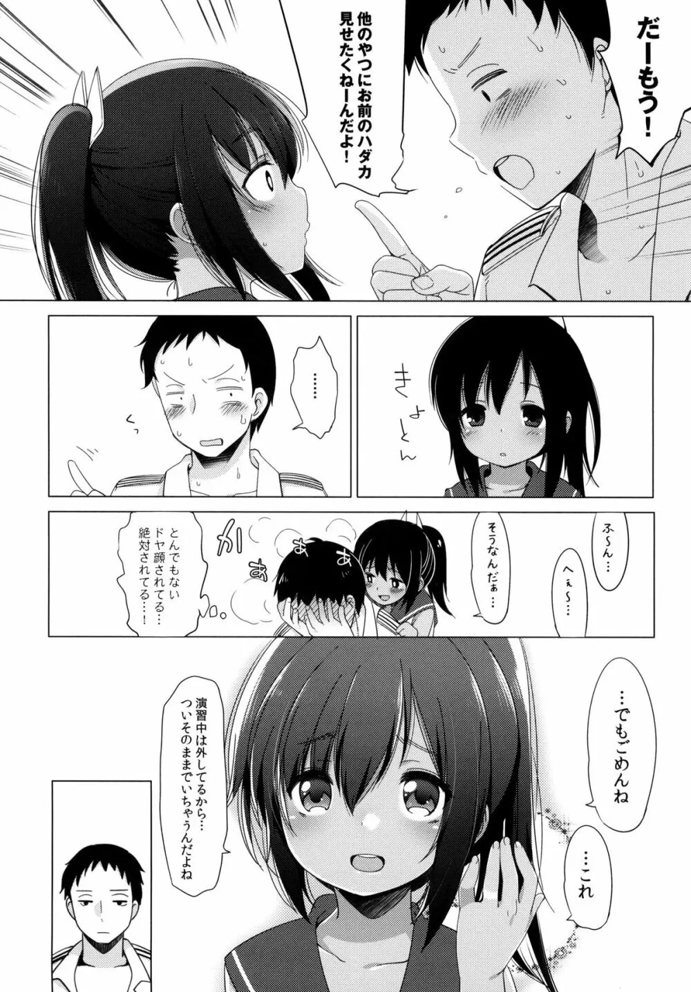 401 -あの空は夏の中- Page.21