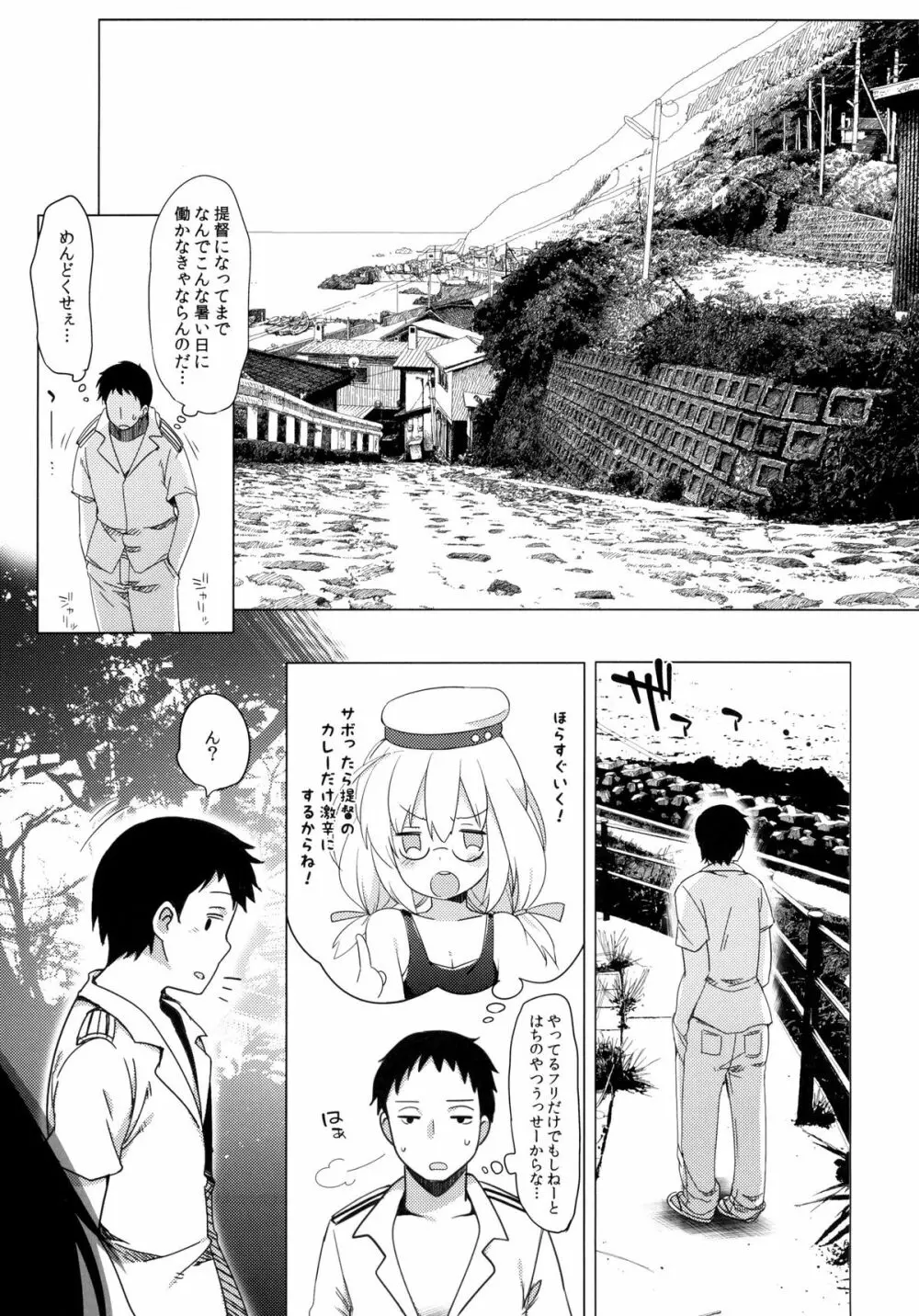 401 -あの空は夏の中- Page.6