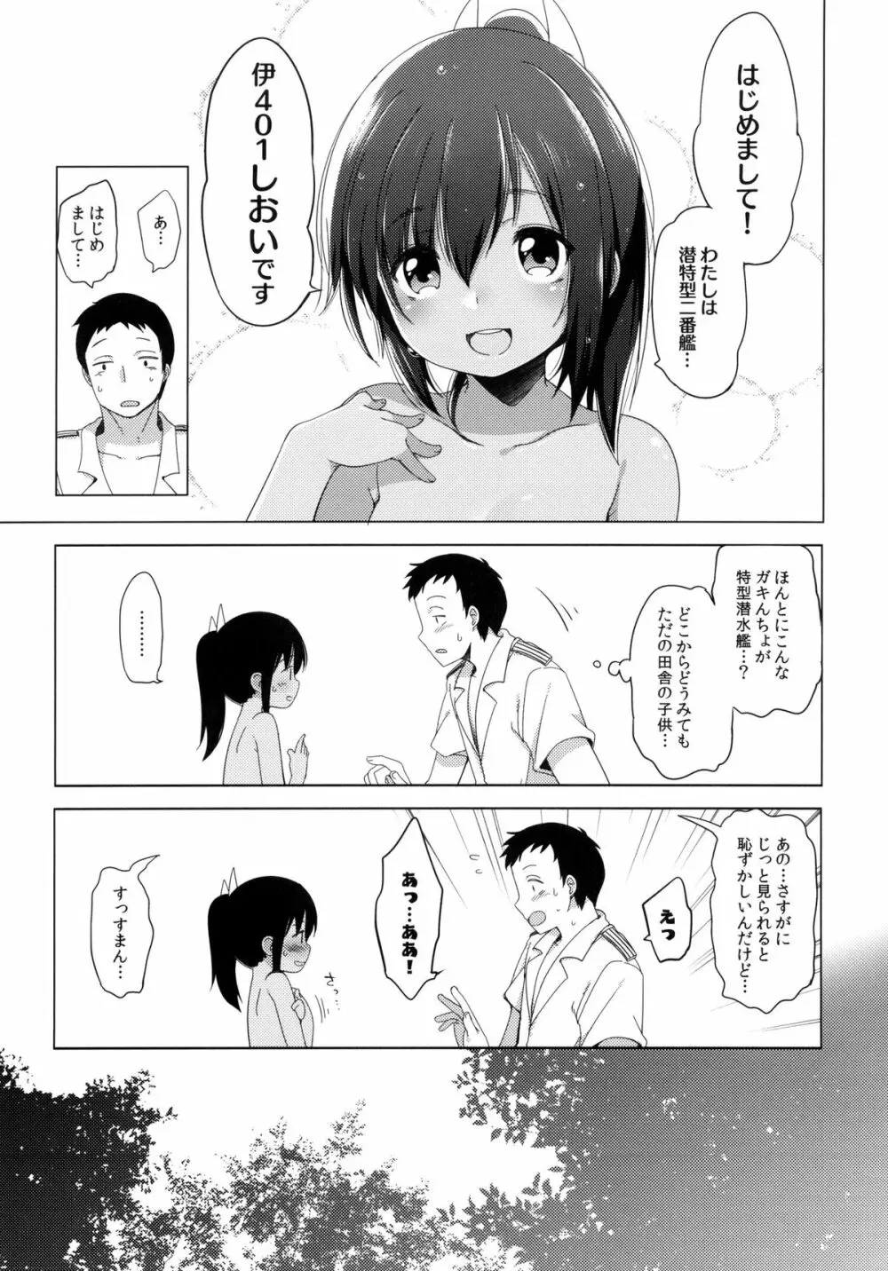 401 -あの空は夏の中- Page.8