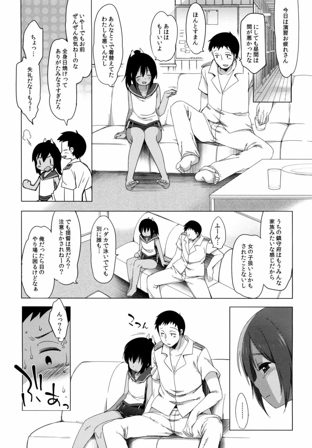 401 -あの空は夏の中- Page.9