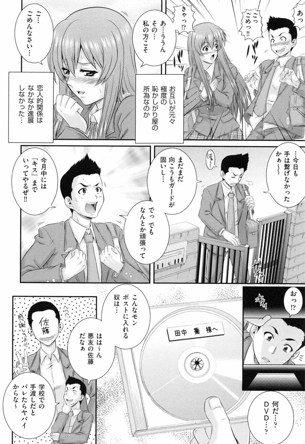 堕落園 Page.133