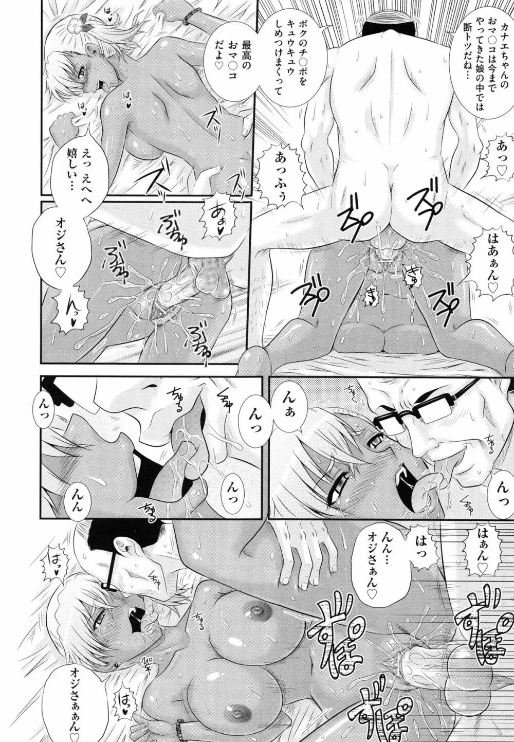 堕落園 Page.195