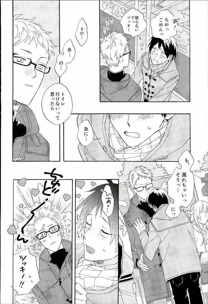 月島蛍の煩悩 Page.5