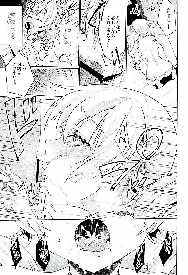 巴◯ミ引退!?全部見せます涙と肉欲のラストLIVE!! Page.10