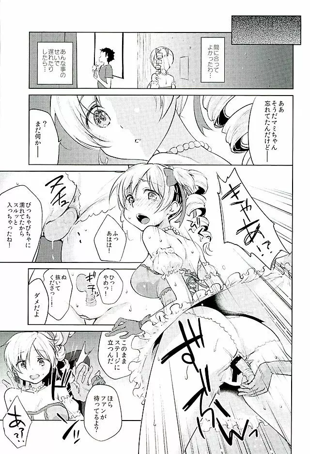 巴◯ミ引退!?全部見せます涙と肉欲のラストLIVE!! Page.12