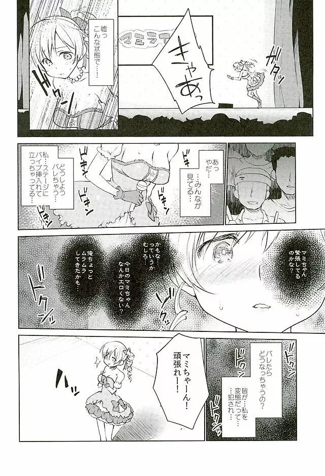 巴◯ミ引退!?全部見せます涙と肉欲のラストLIVE!! Page.13