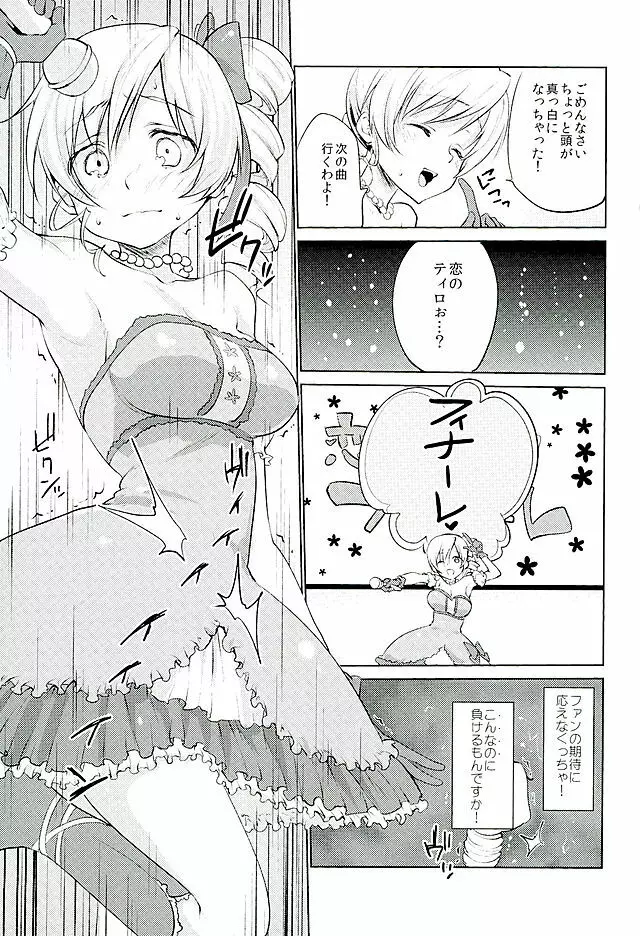 巴◯ミ引退!?全部見せます涙と肉欲のラストLIVE!! Page.14