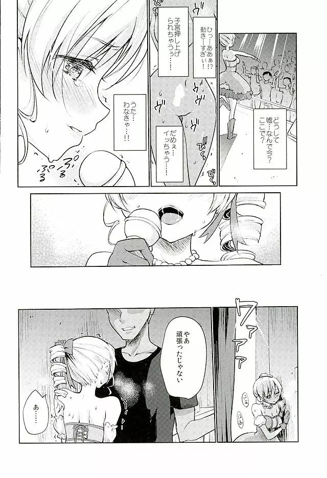 巴◯ミ引退!?全部見せます涙と肉欲のラストLIVE!! Page.15