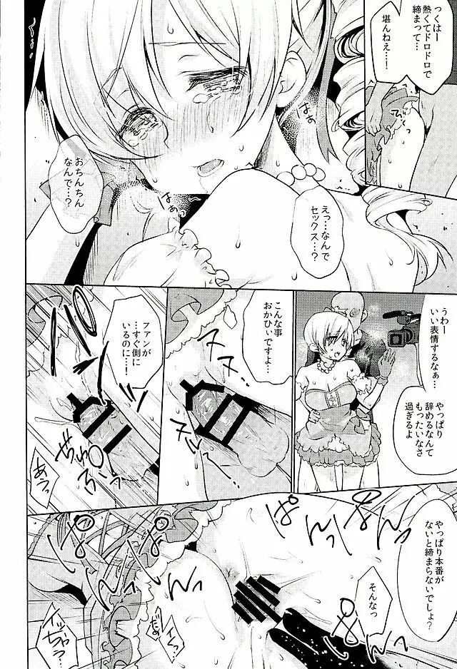 巴◯ミ引退!?全部見せます涙と肉欲のラストLIVE!! Page.17