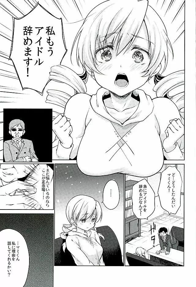 巴◯ミ引退!?全部見せます涙と肉欲のラストLIVE!! Page.2