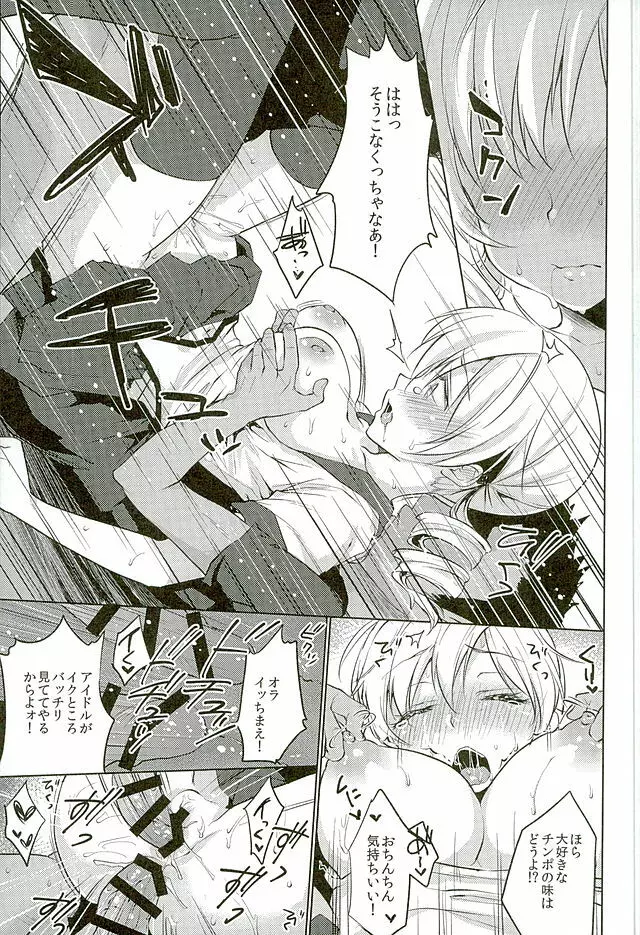 巴◯ミ引退!?全部見せます涙と肉欲のラストLIVE!! Page.22