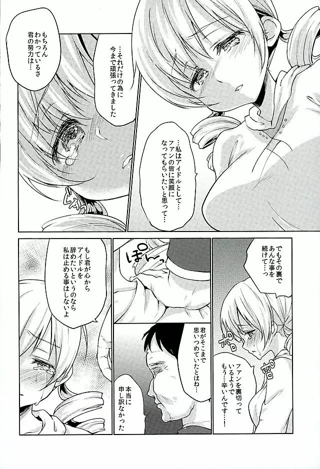 巴◯ミ引退!?全部見せます涙と肉欲のラストLIVE!! Page.3