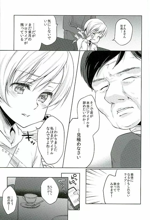 巴◯ミ引退!?全部見せます涙と肉欲のラストLIVE!! Page.4