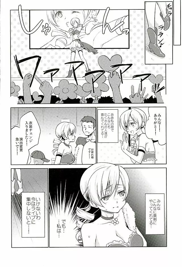 巴◯ミ引退!?全部見せます涙と肉欲のラストLIVE!! Page.5