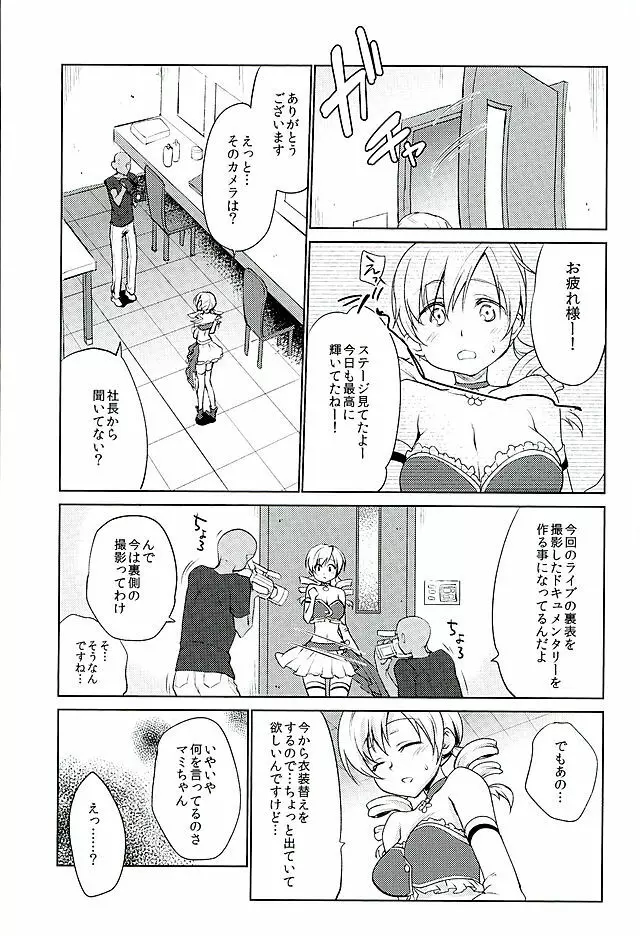 巴◯ミ引退!?全部見せます涙と肉欲のラストLIVE!! Page.6