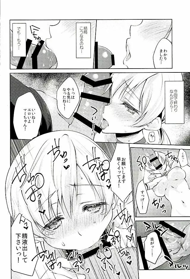 巴◯ミ引退!?全部見せます涙と肉欲のラストLIVE!! Page.9