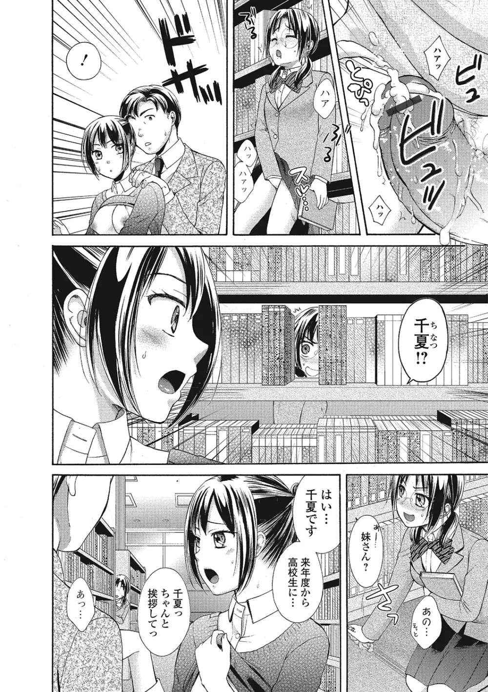 もじょまん 女性が描く！えっちな漫画の作り方 Page.183