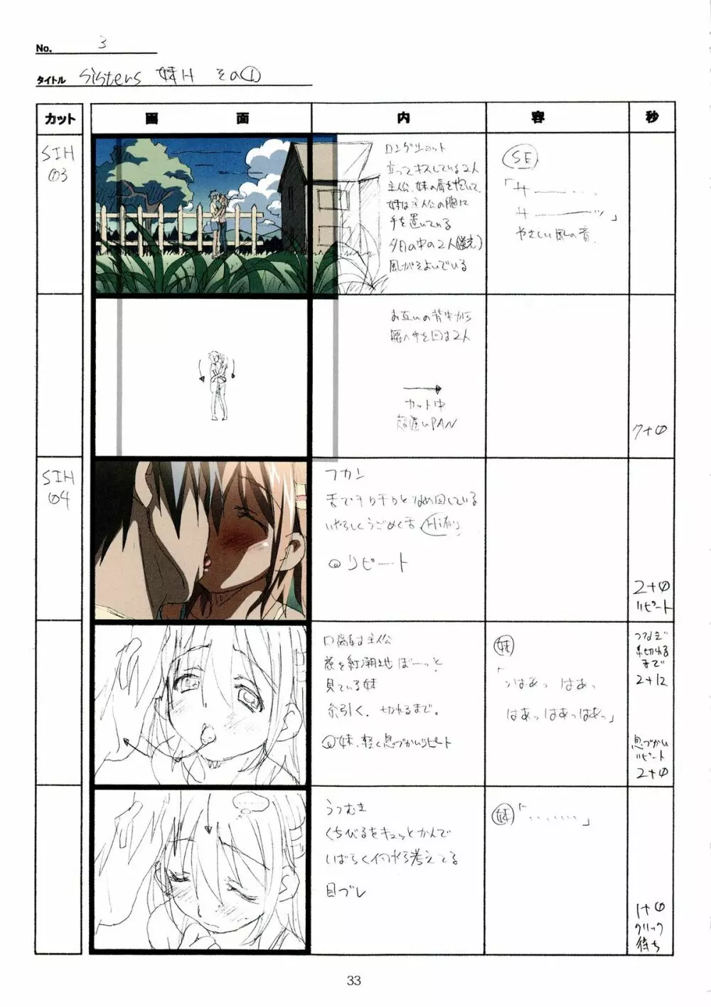 SISTERS～夏の最後の日～ Hシーン全パート絵コンテ集 Page.33