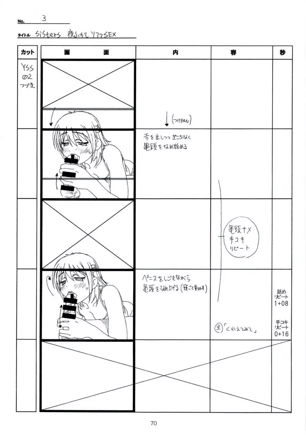 SISTERS～夏の最後の日～ Hシーン全パート絵コンテ集 Page.70