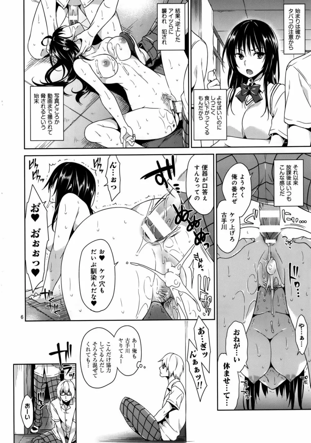 精液便所古手川 見張り役の逆襲 Page.5