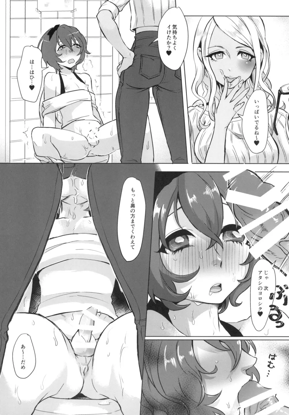 童貞は夏処女を失う Page.15