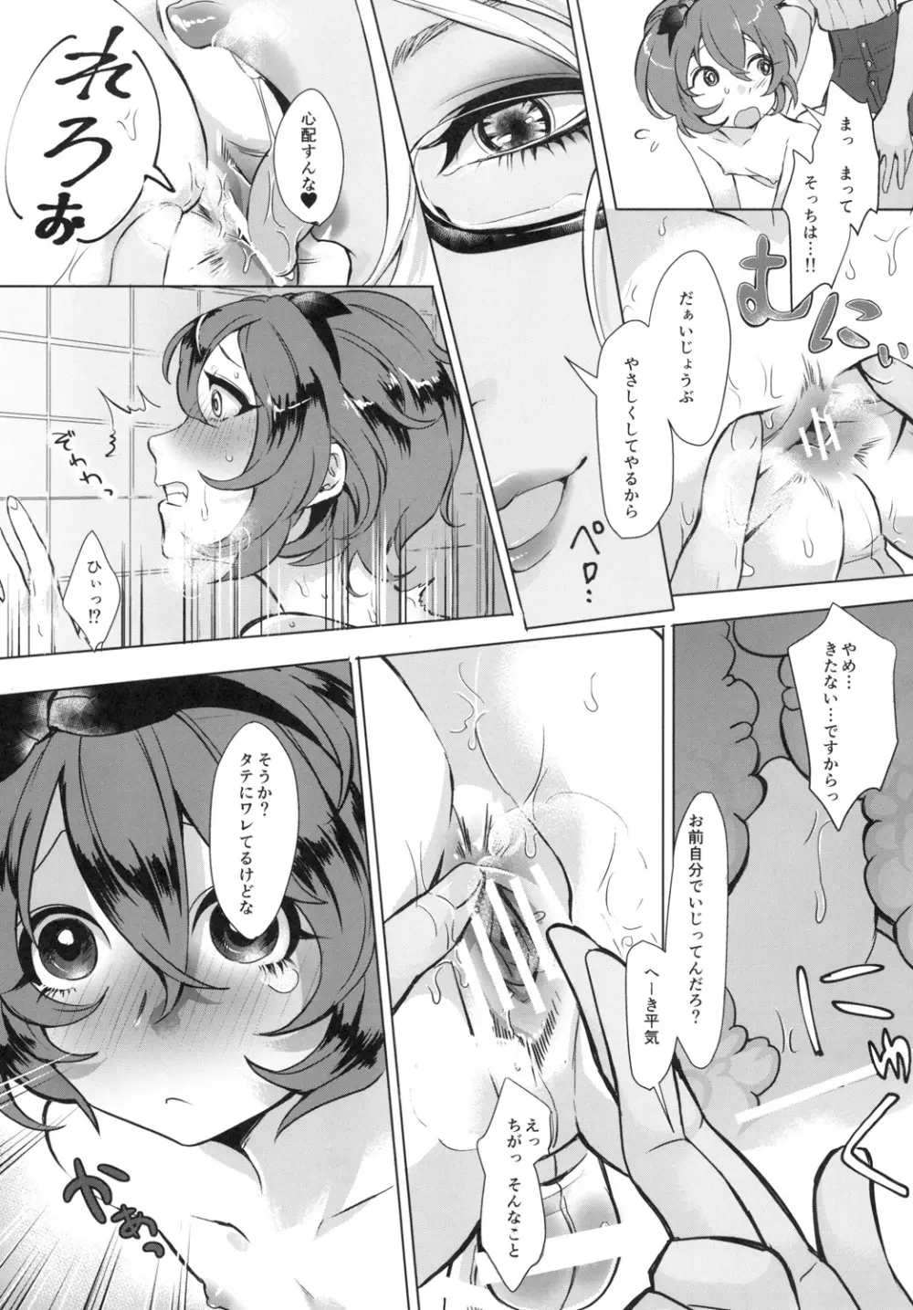 童貞は夏処女を失う Page.17