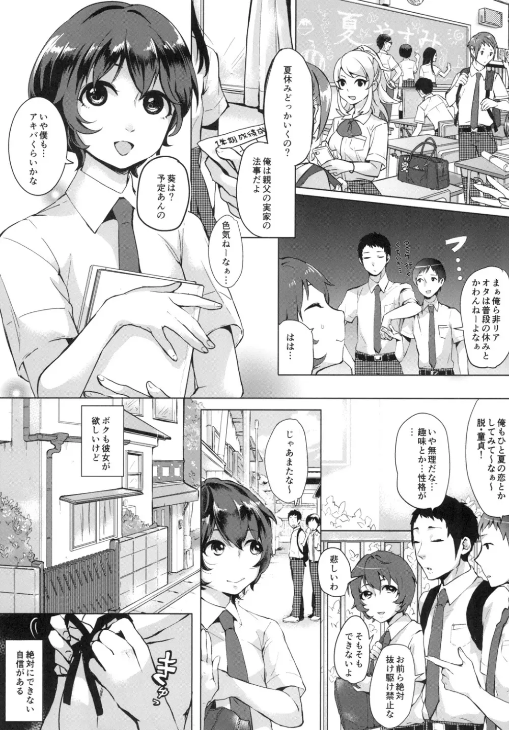 童貞は夏処女を失う Page.3