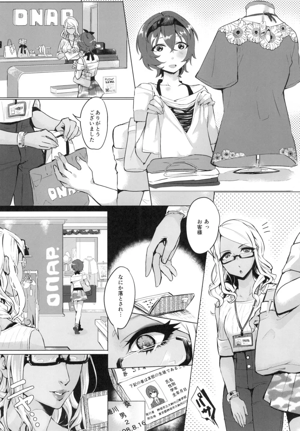 童貞は夏処女を失う Page.6