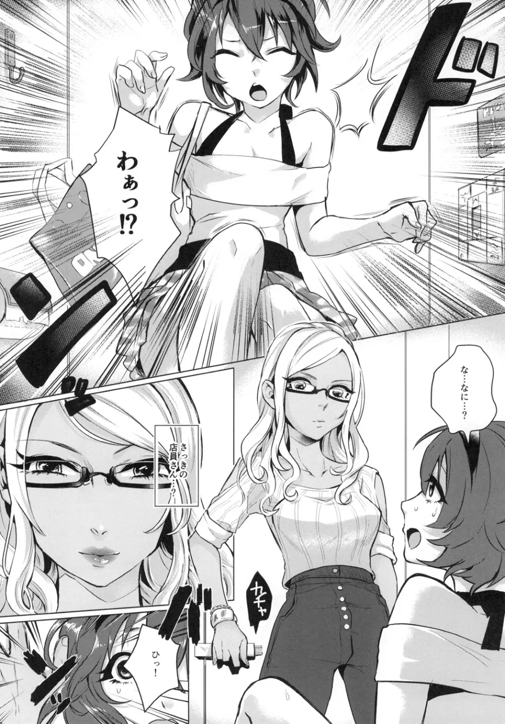 童貞は夏処女を失う Page.8