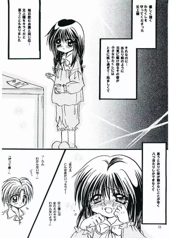 あなたのゆめのそのさきの Page.10