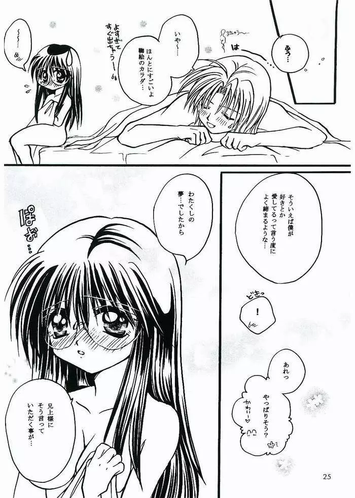 あなたのゆめのそのさきの Page.20