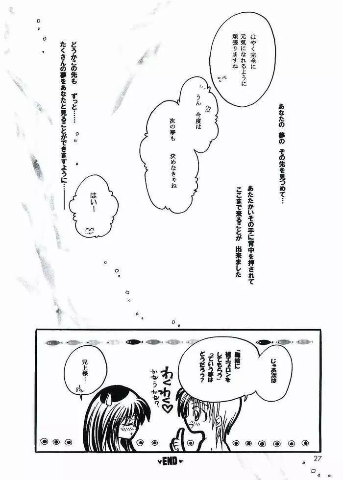 あなたのゆめのそのさきの Page.22