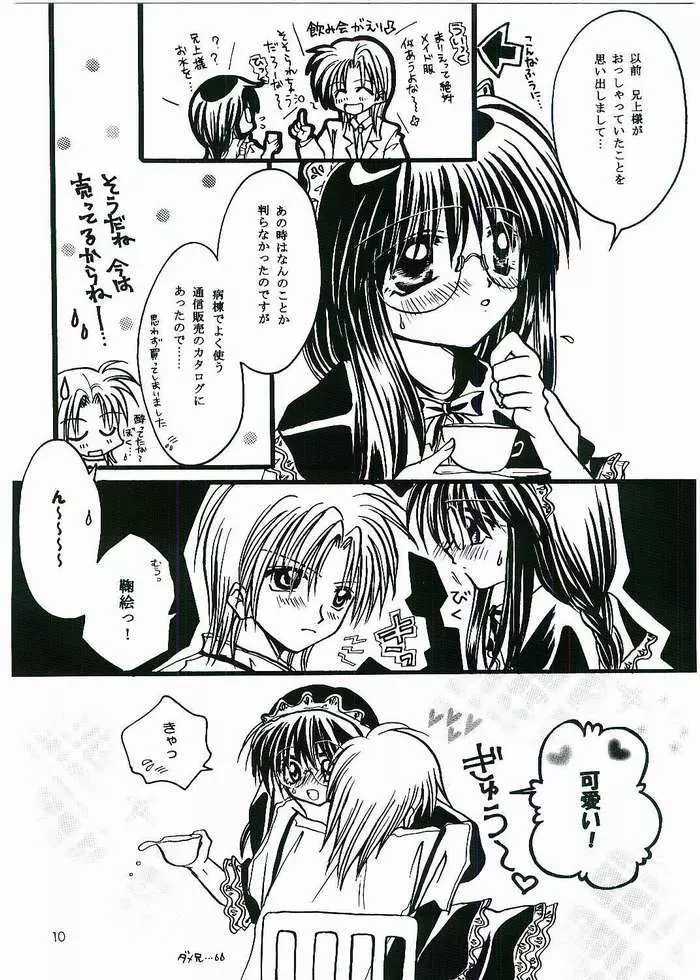 あなたのゆめのそのさきの Page.5