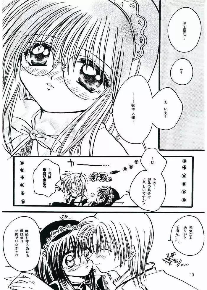 あなたのゆめのそのさきの Page.8