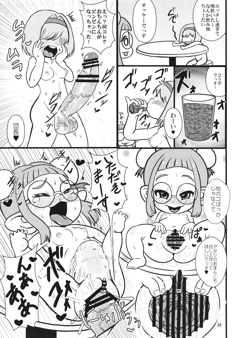 どすけべハーヴィン ぷにあな島 Page.24