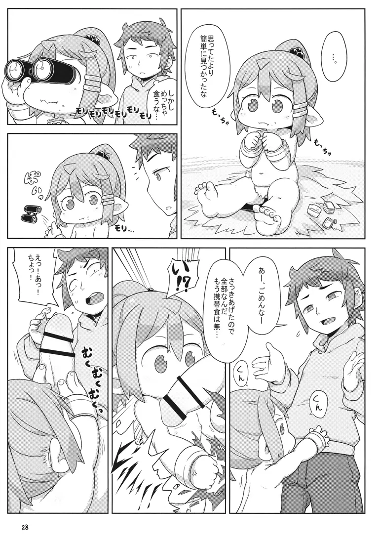 どすけべハーヴィン ぷにあな島 Page.27