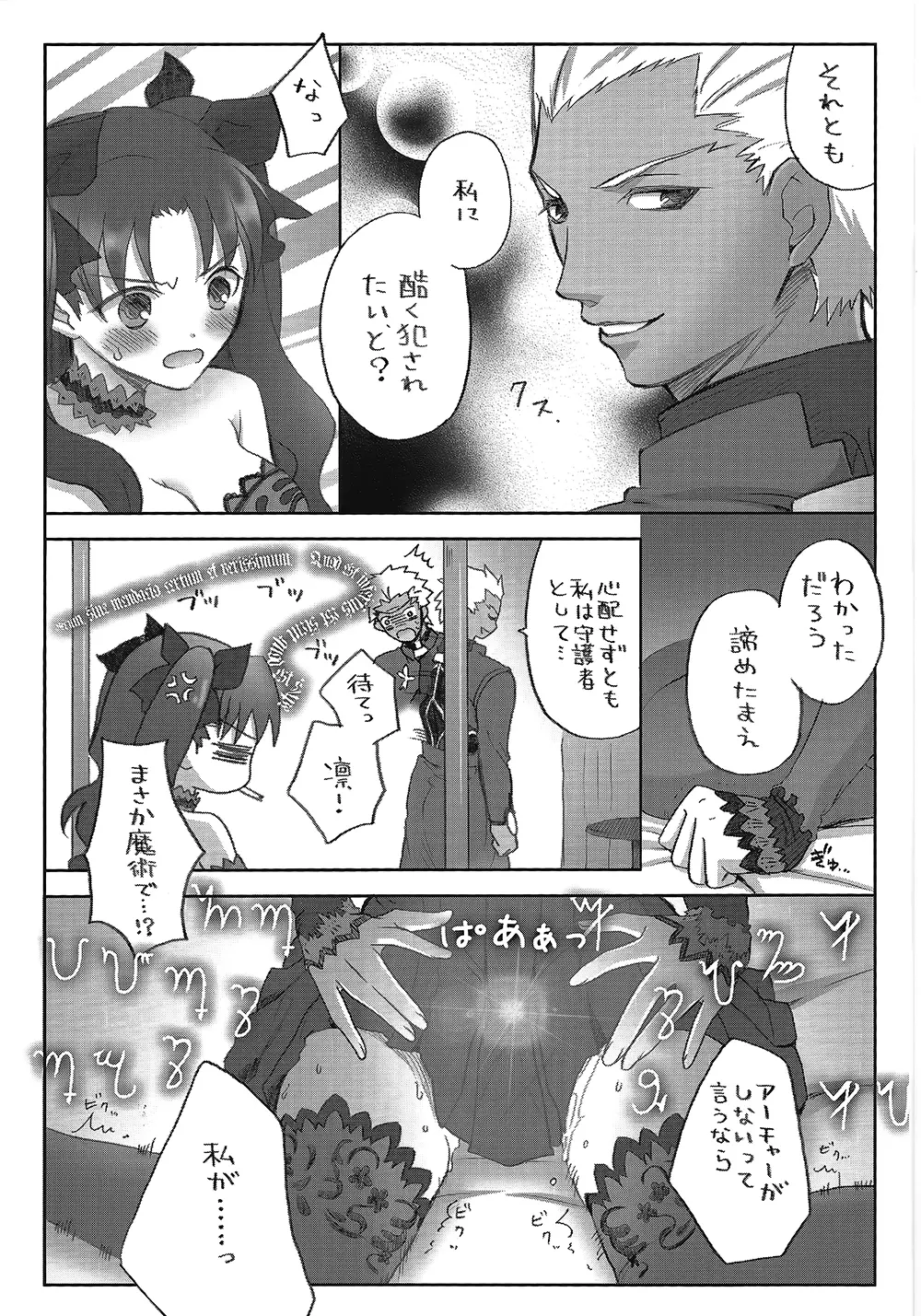 わたしのアーチャー Page.5