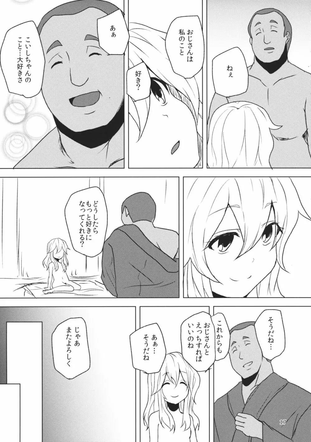 こいしが瞳を閉じた理由 Page.16