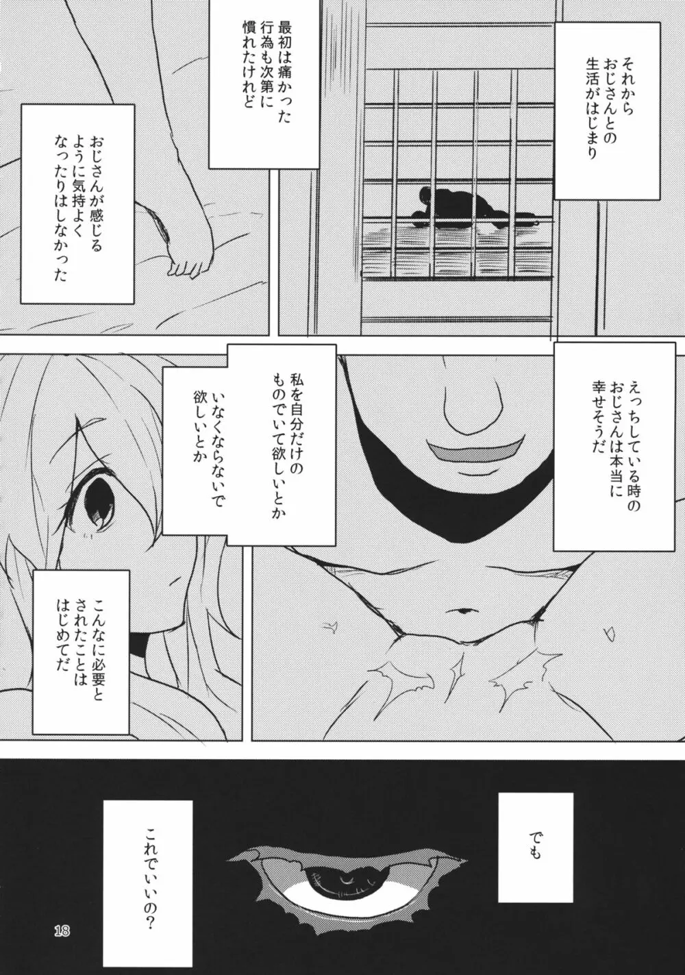 こいしが瞳を閉じた理由 Page.17